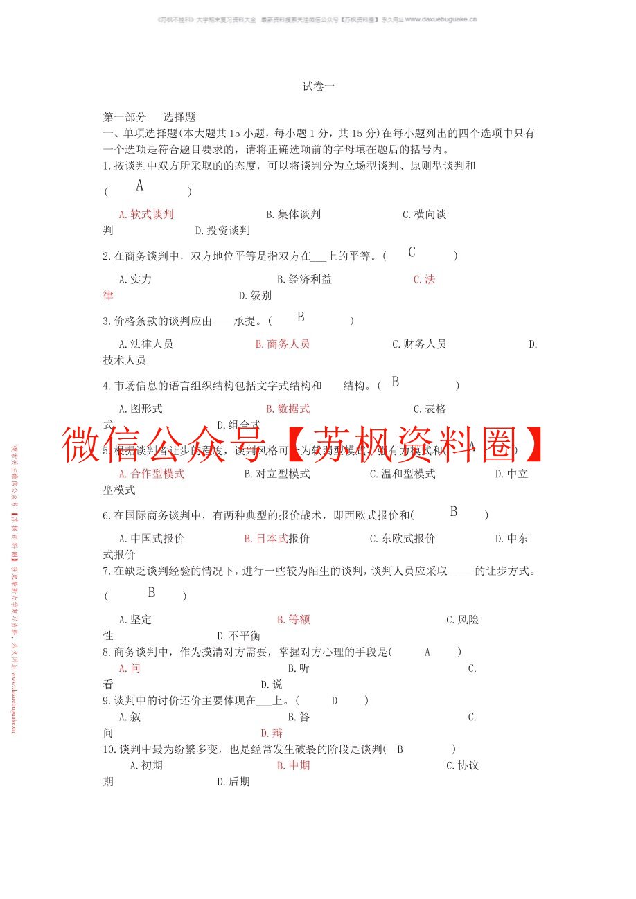 商务谈判